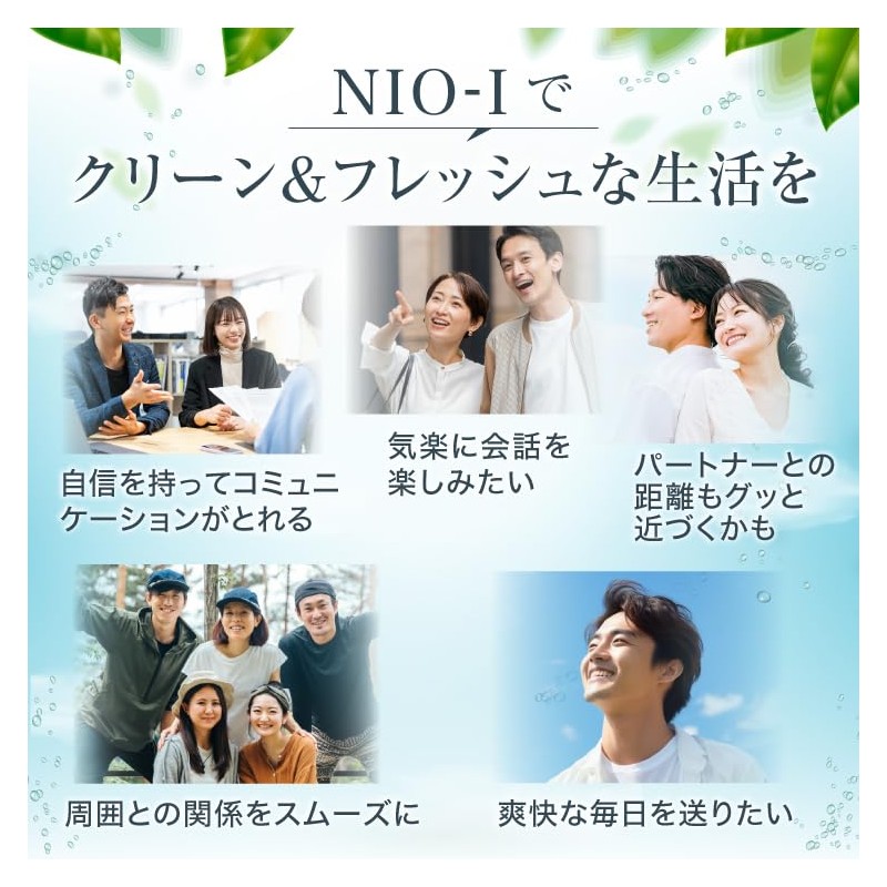 井藤漢方製薬 ニオイケアサプリメント【DA･TE･O NIO-I 30日分】