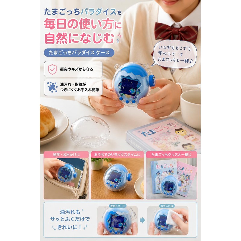 Tamagotchi Paradise Hard Case with Transparent Glitter, Shockproof PC Material,