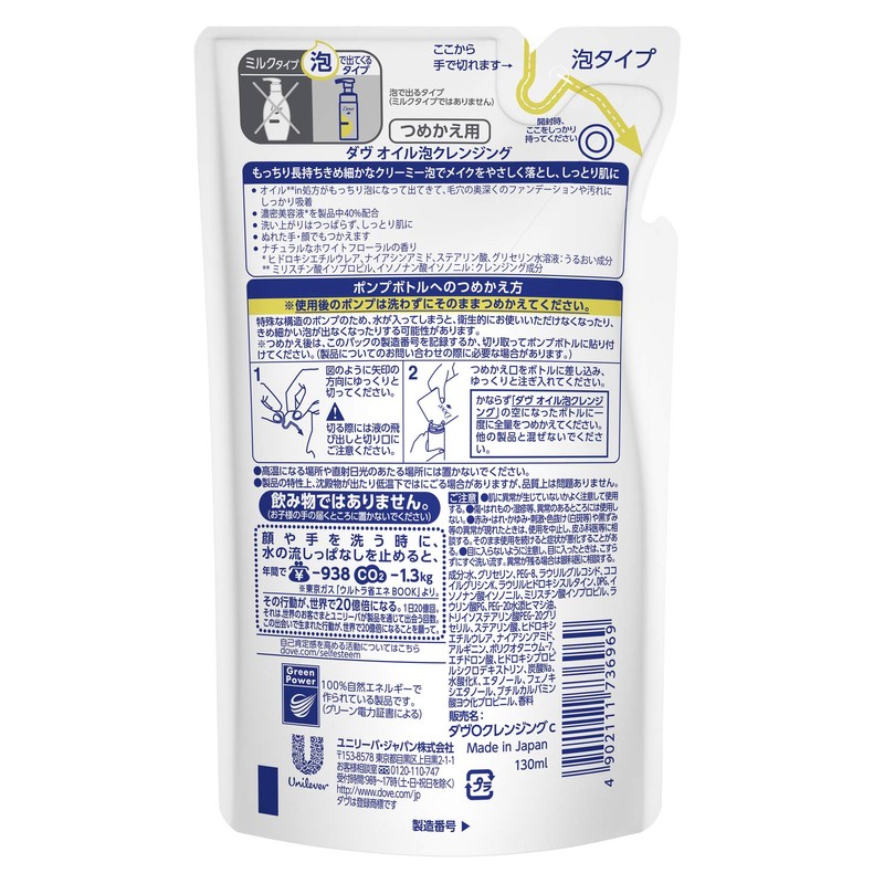 Dove(ダヴ)Dove ダヴ オイル 泡クレンジング つめかえ用 130ml