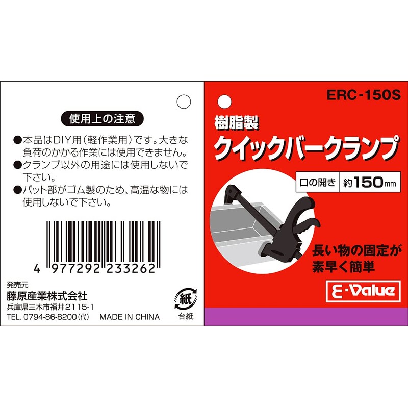 E-Value ERC-150S Resin Quick Bar Clamp Mouth Opening Approx. 5.9