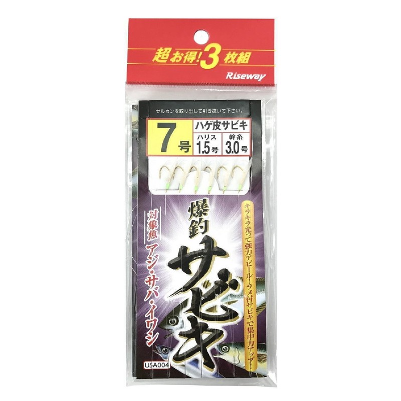 Riseway USA-004 Bakutsuri Sabiki, Bald Skin Sabiki, Set of 3,
