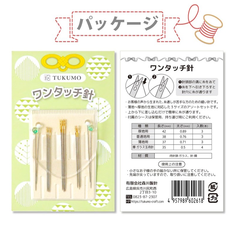 TUKUMO One-Touch Needles Hand-Sewing Needles for Lightweight, Regular, and Heavy