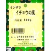 Shima's Healthy Tea Ginkgo Biloba Leaf Plenty of 17.6 oz