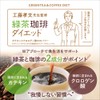 Fine Catenol Green Tea, Coffee, Diet, 30 Packets, Polyphenol, Chlorogenic