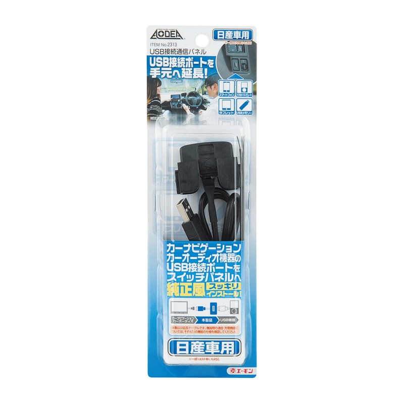 amon AODEA USB connection communication panel for NISSAN vehicles 2313