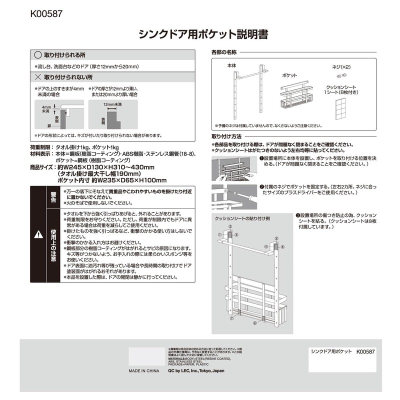 LEC Sink Door Pocket + Towel Bar (Hang & Mount)