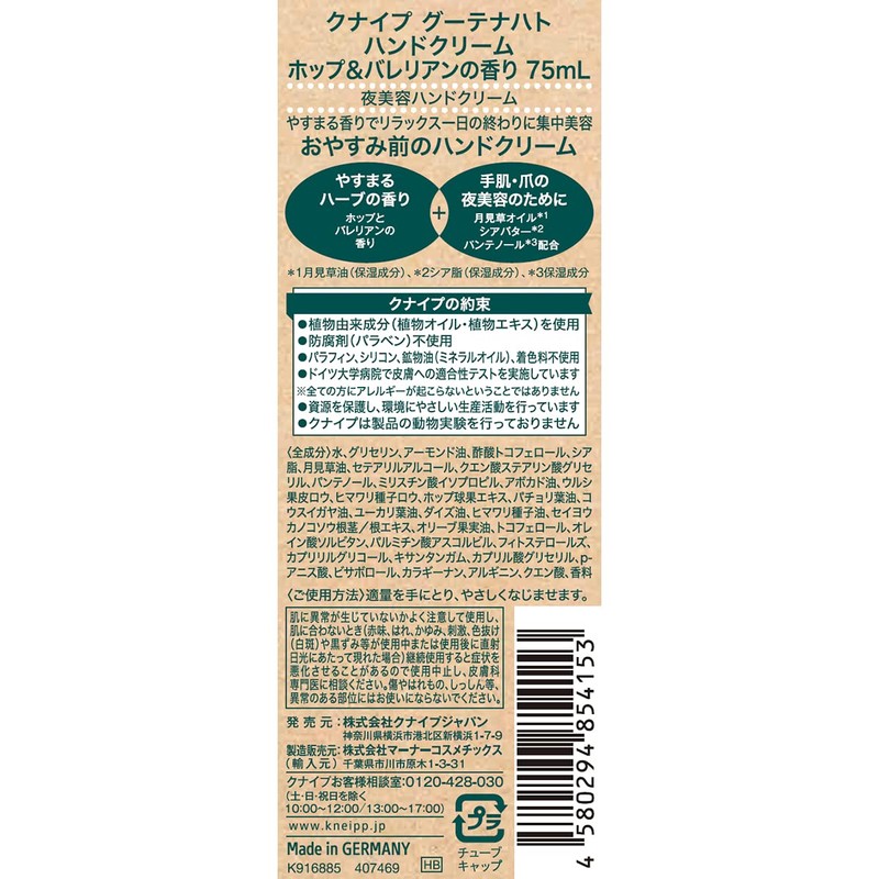 Kneipp Gutenacht Hand Cream, Hops & Valerian Scent, 2.5 fl