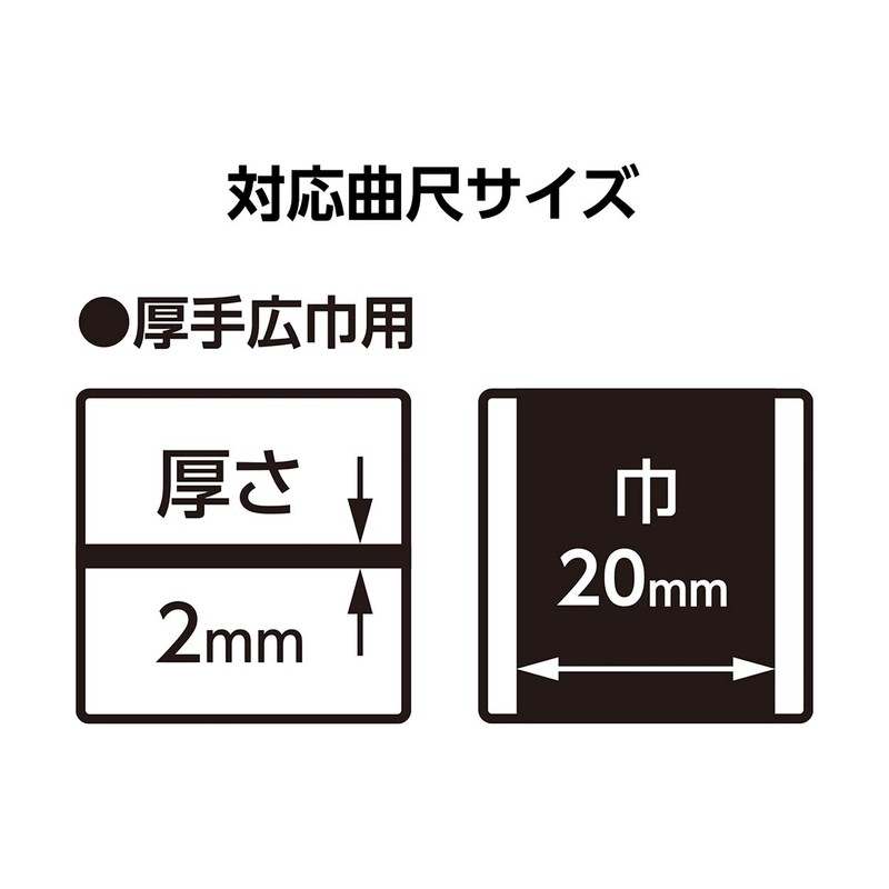 Shinwa Sokutei 12484 Metal Stopper for Curved Ruler, Thick Wide