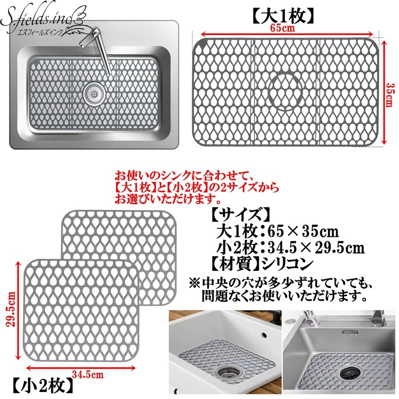 S.fields.inc シンクマット シリコン シンクシート 流し台 キッチン 耐熱 傷防止 水はね 滑り止め