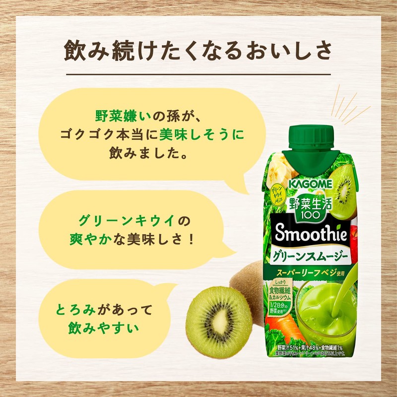 カゴメ 野菜生活100 Smoothie (スムージー) グリーンスムージーMix 330ml×1本 食物繊維