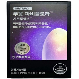 Pugh Puung Fabiflora Sirtumax 440mg 14 capsules 3 boxes / 푸응 파비플로라 시르투맥스 440mg 14캡슐 3박스