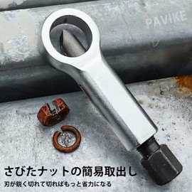 PAVIKE Nut Breaker 0.3 - 0.5 inch (9 - 12 mm) Nut Splitter, Nut Cutter, Nut Breaker Part, Nut Crusher Tool, Nut Crusher Tool for Easy Removal of Breakage, Breakage, Corrosion