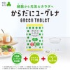 【公式】 からだにユーグレナ Green Tablet 180粒 サプリ サプリメント タブレット ミドリムシ ビタミン