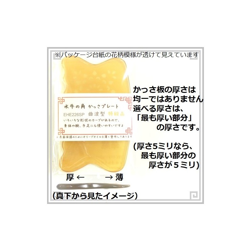 EHE226SP Plate with Choice of Thickness of Buffalo Horn (Yellow