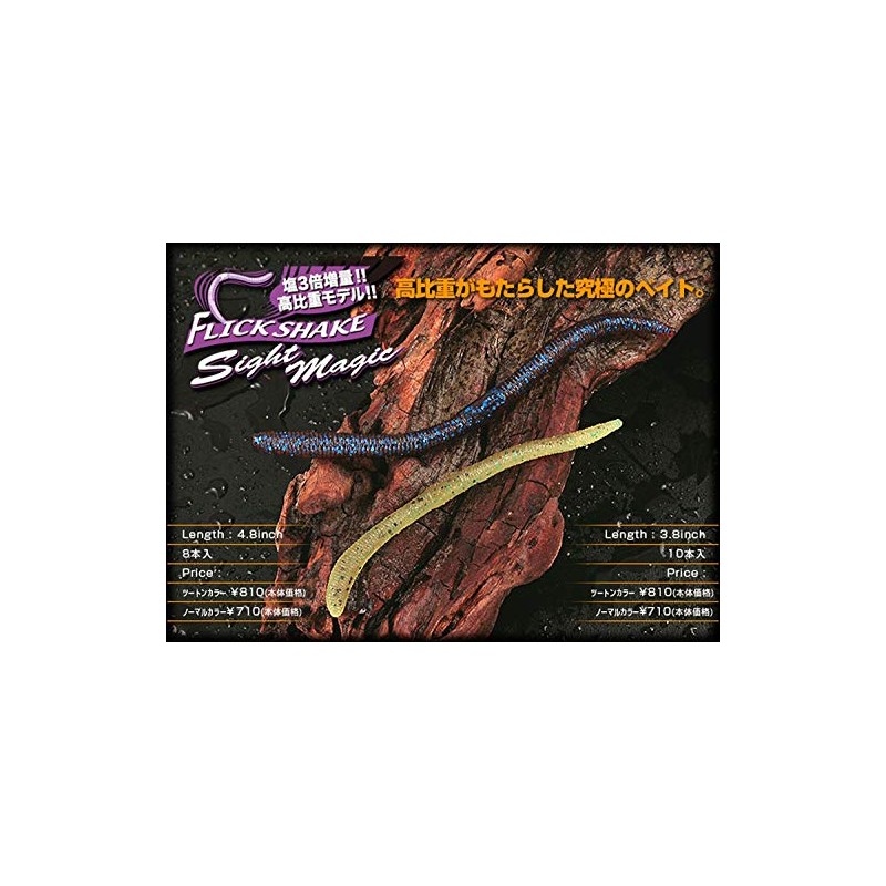 JACKALL Flick Shake, Sight Magic, 3.8 Inches, Cola