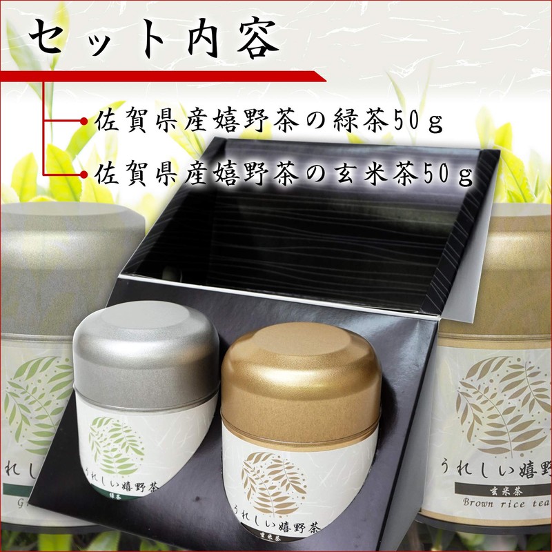 Retirement Gift Set, Ureshino Tea, Green Tea, Brown Rice Tea,