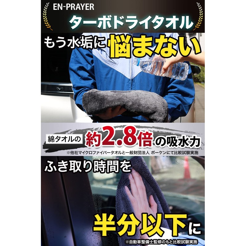 EN-PRAYER TD-3 Car Wash Towel, Large, Absorbent Towel, Super Absorbent,