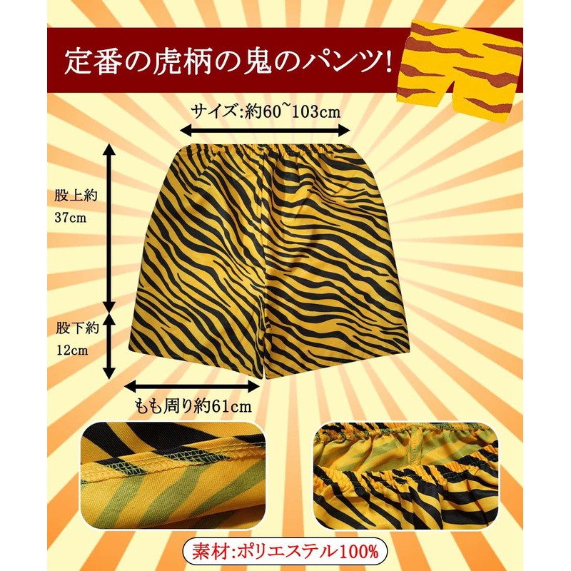 Meccol Demon Pants, Scary Demon Pants, Tiger, Setsubun Bean Sprinkle,