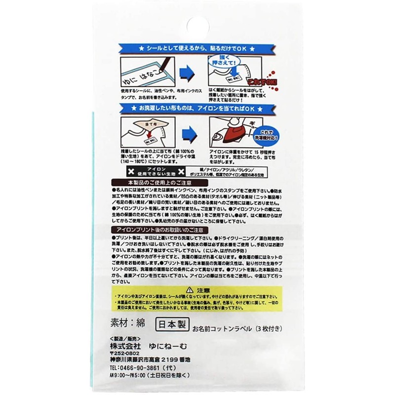 Yunenemu UN-14217 Name Cotton Label Flag, 6 Pieces, Width 2.6