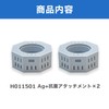 YUKI TRADING H011501 (H011500 2-Pack) EX Compatible Ag+ Antimicrobial Attachment