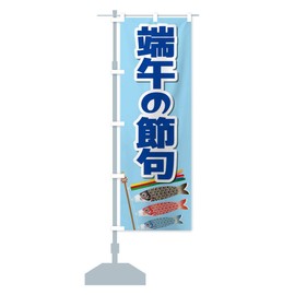 Horn's Festival Banner (Regular 60x180cm Left Chichi Standard)