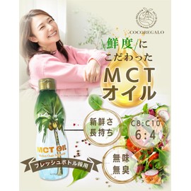 COCOREGALO MCT Oil, 14.5 oz (410 g), 100% Medium Chain Fatty Acids, Additive-free, C8 C10, Fresh Bottle (14.5 oz (410 g) (1 piece)