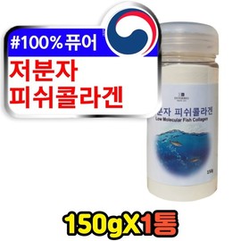 High-content 100% pure low-molecular-weight fish collagen peptide 150g / 고함량 100% 퓨어 저분자 피쉬 콜라겐 펩타이드 150g