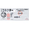 Safety-3 Hose Connector, 2.0 inches (50 mm) PC-50