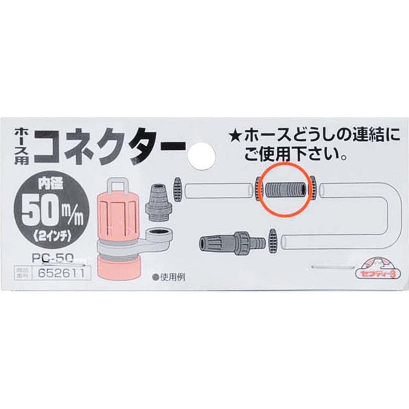 Safety-3 Hose Connector, 2.0 inches (50 mm) PC-50