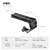 SmallRig Top Handle for NATO Rail Camera Support 3766