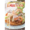 Mirokuya Nagasaki Dish Udon Noodle, 2.1 oz (60 g) x