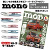 SPEED ADDICT Showa Retro Working Car Series Keychain (Showa Retro