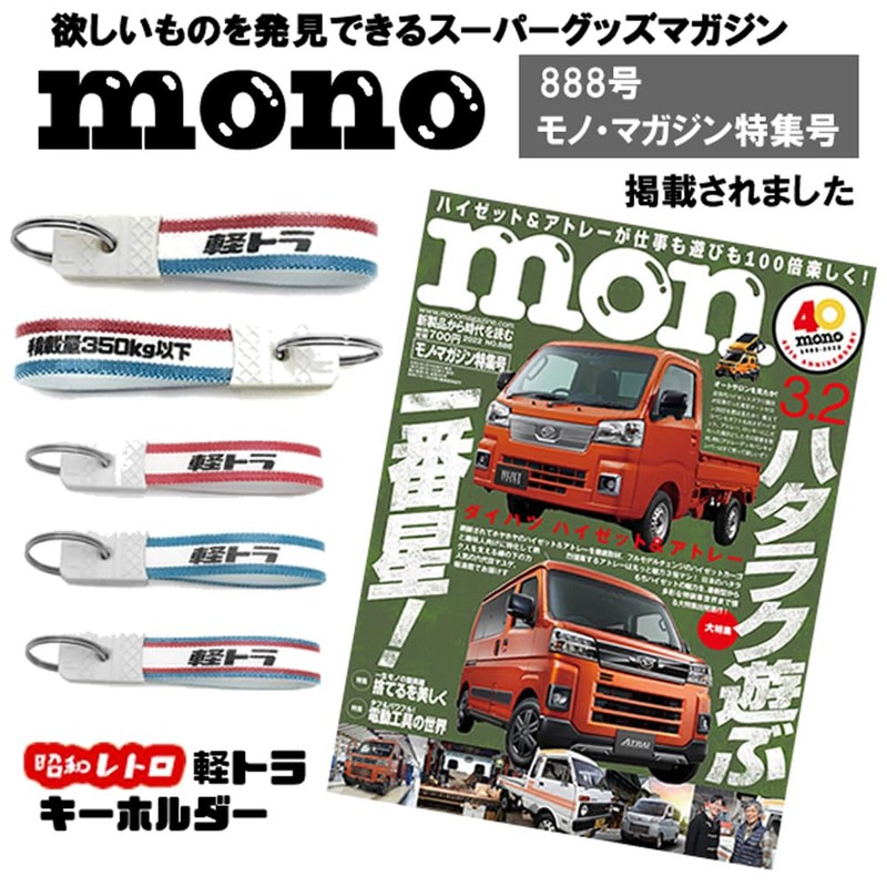 SPEED ADDICT Showa Retro Working Car Series Keychain (Showa Retro