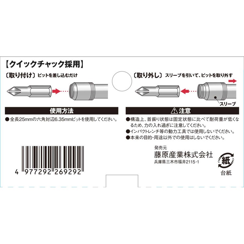 SK11 STS-220B T-shaped Slide Handle for use with Driver Bits,