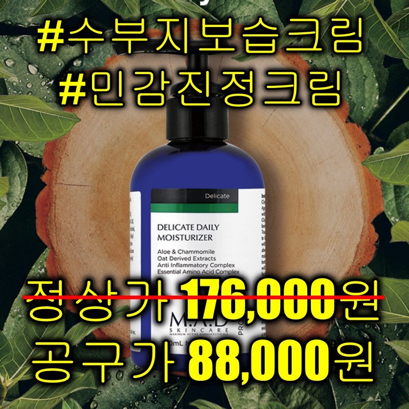 Mad Skin Care Delicate Daily Moisturizer 120g / 매드스킨케어 델리케이트