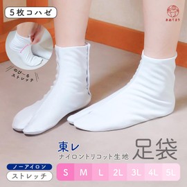 Amemari Tabi, Stretch, Toray Socks, 1 Pair with Haze, 5 Sheets, Easy to Wear, No Iron, Easy to Put on and Take off, White, Plain, Unisex, Unisex, Men's, Cushion Sole, Nylon Tricot Fabric, Kimono