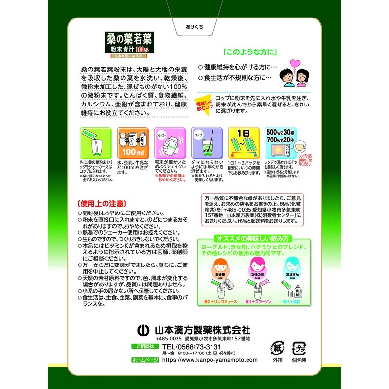 山本漢方製薬 青汁 お徳用桑の葉粉末100% 2.5g×56包 無添加 無農薬