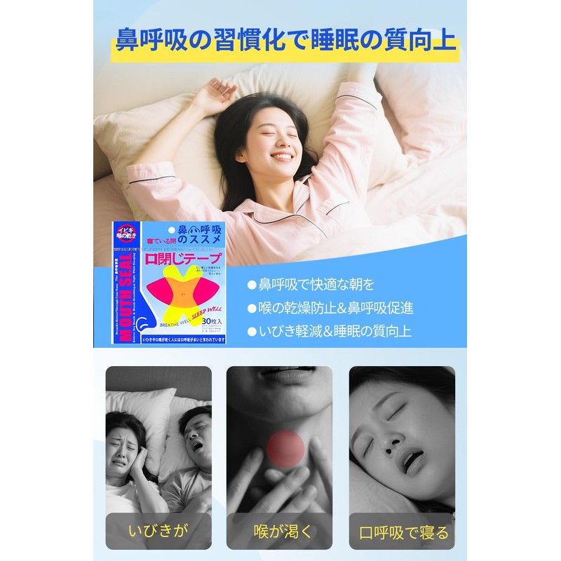 （300回用）口閉じテープ いびき対策 いびき防止テープ いびきの音を軽減 喉の乾燥防止 口呼吸防止テープ 睡眠改善 いびき防止グッズ
