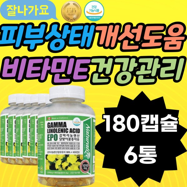 Help improve skin condition, health care for office workers, college students, vitamin E, health care for grandmothers, nutritional supplements EPO, grandfathers, people with high cholesterol, current / 피부상태개선도움 직장인 대학생 건강관리 비타민E 건강관리 할머니영양제 EPO 할아버지 콜레스테롤높은사람 현