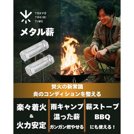 TOKYO TAKIBI TIME Metal Firewood Fire Starter Set of 2 (Easy to Ignite & Stable Firepower) (Suitable for Rain Camps, Wet Firewood, Hardwood), Bonfire Stand, Wood Stove, BBQ, Charcoal, Camping, Solo
