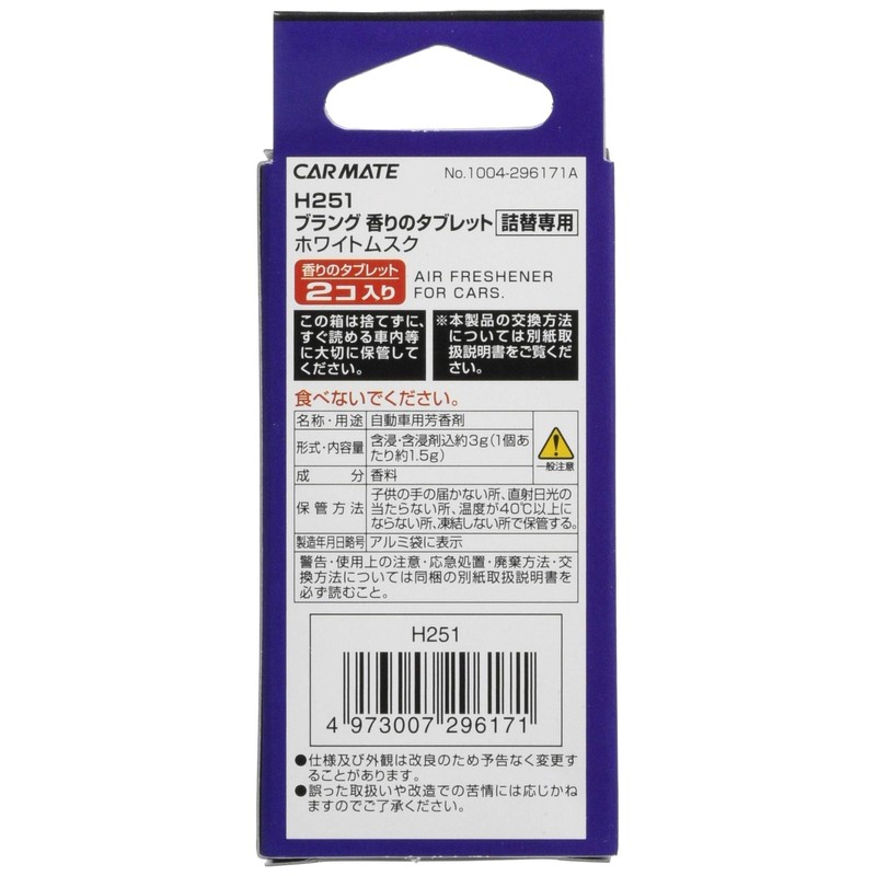 カーメイト(CARMATE) 車用 消臭芳香剤 ブラング バッジ・リング共通 エアコン取付 詰替用 ホワイトムスク ホワイト 1.5g×2