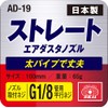 SK11 AD-19 Straight Nozzle for Air Duster, Thick 3.9 inches