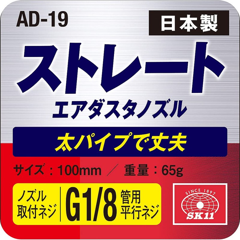 SK11 AD-19 Straight Nozzle for Air Duster, Thick 3.9 inches
