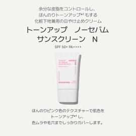 Innisfree Tone Up No Sebum Sunscreen N SPF50+ / PA++++ [Makeup Base / Sunscreen] for a healthy complexion, transparency, moisture, pore coverage, tone up, primer