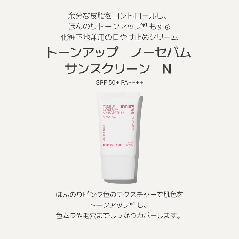 Innisfree Tone Up No Sebum Sunscreen N SPF50+ / PA++++