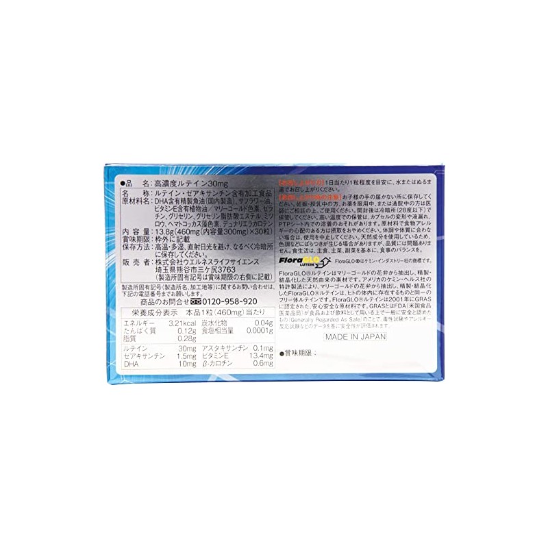 【ウエルネスジャパン】高濃度ルテイン３０ｍｇ ３０粒 ×５個セット