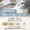 Original "Imabari Towel Pillowcase" Made by "A Veteran Brand Since