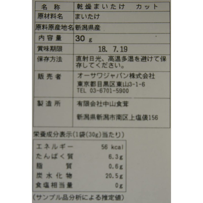 Osawa Japan Dried Mushroom (From Niigata)