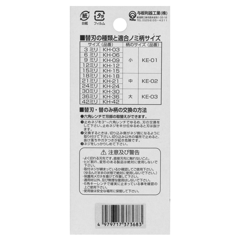 Replacement Blade, only replacement blade KH – 42 42 mm