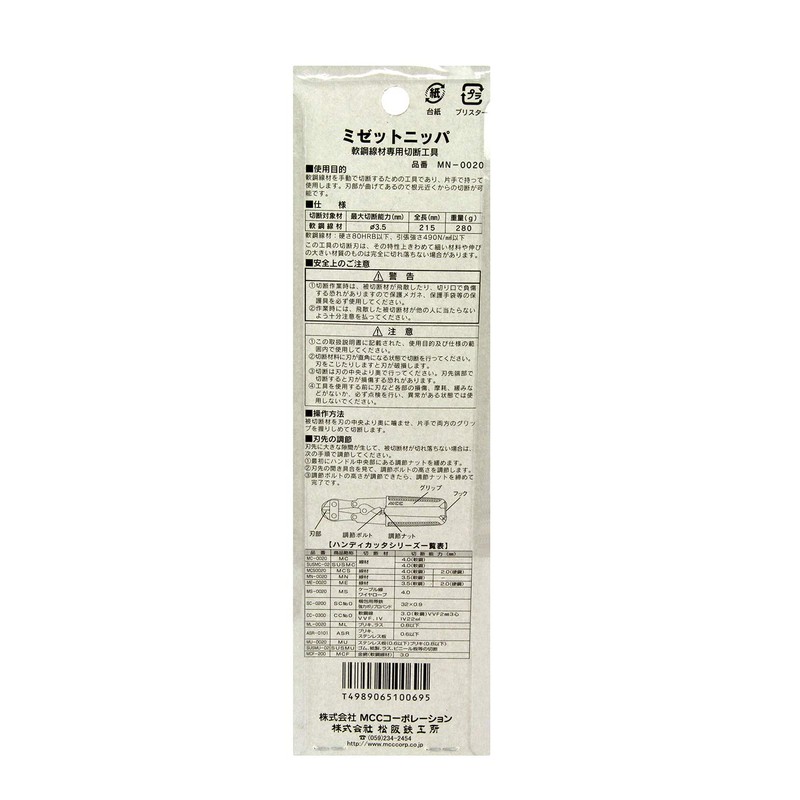 MCC MN-0020 Misset Nipper 8.5 inches (215 mm)